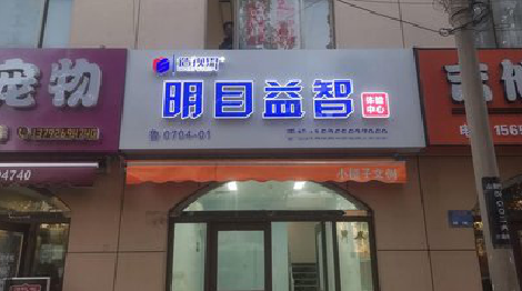洛阳门头店招