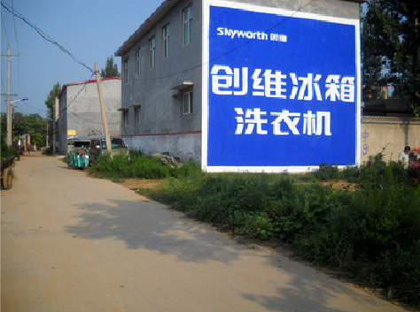 洛阳墙体广告