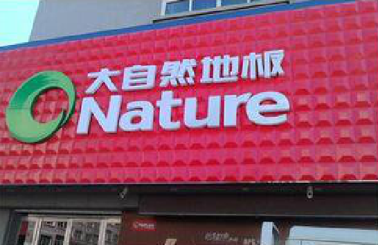 洛阳门头招牌制作就选最合适的材料。