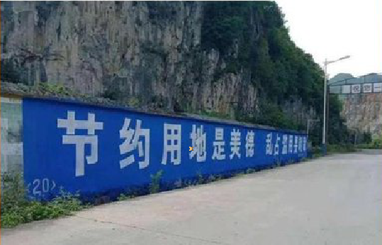 洛阳墙体广告制作中那些醒目的标语。