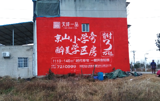 洛阳墙体彩绘宣传效果如何？