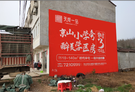 洛阳户外墙体广告的独特宣传魅力